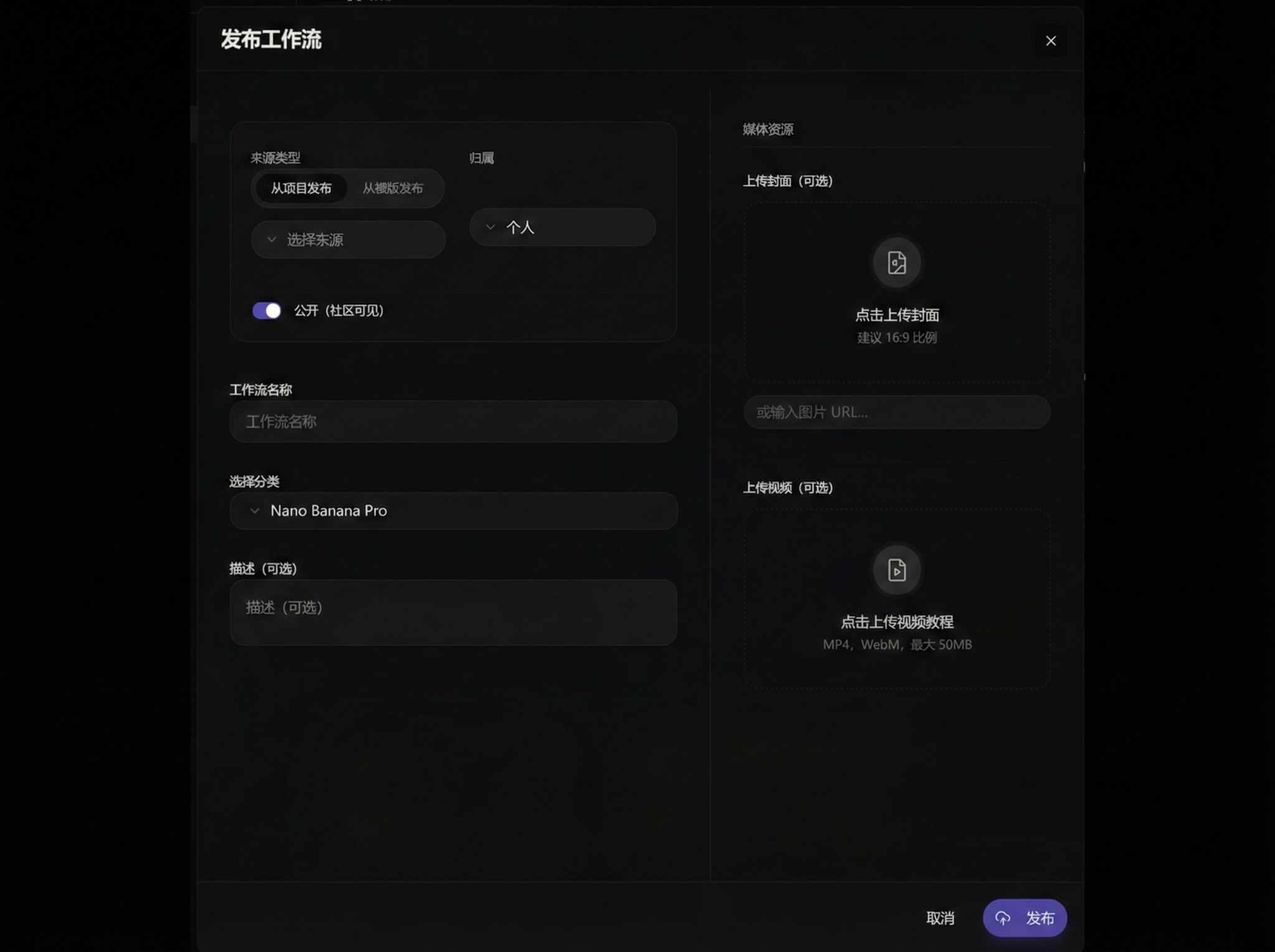 Edit name, description, and cover interface screenshot